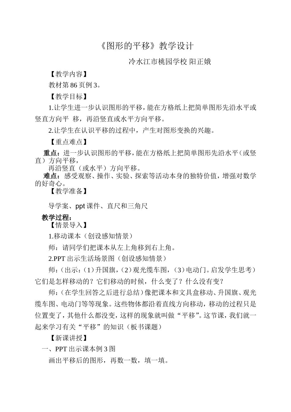 人教2011版小学数学四年级平移-(5)_第1页