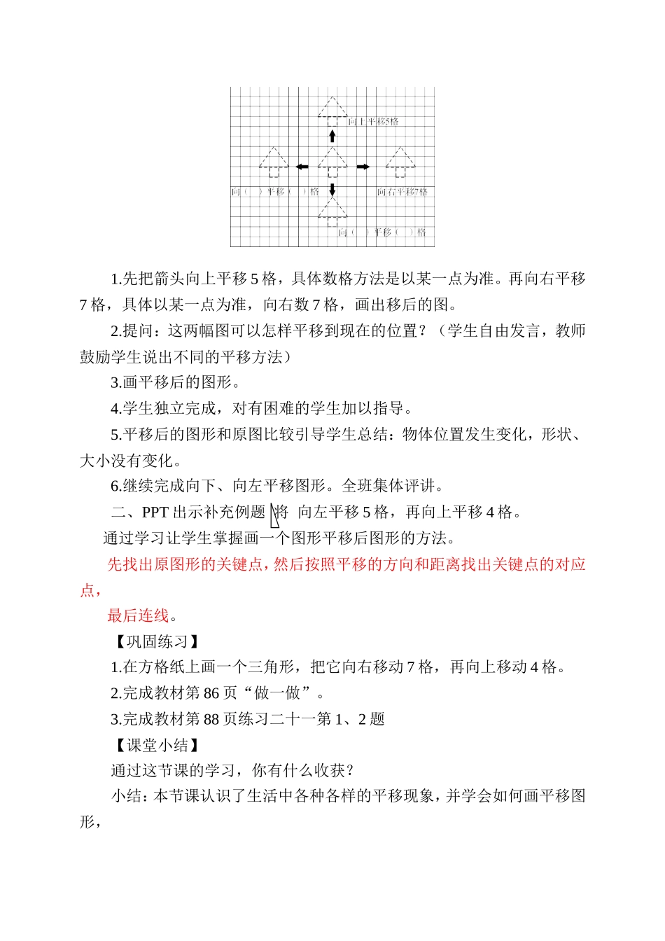 人教2011版小学数学四年级平移-(5)_第2页