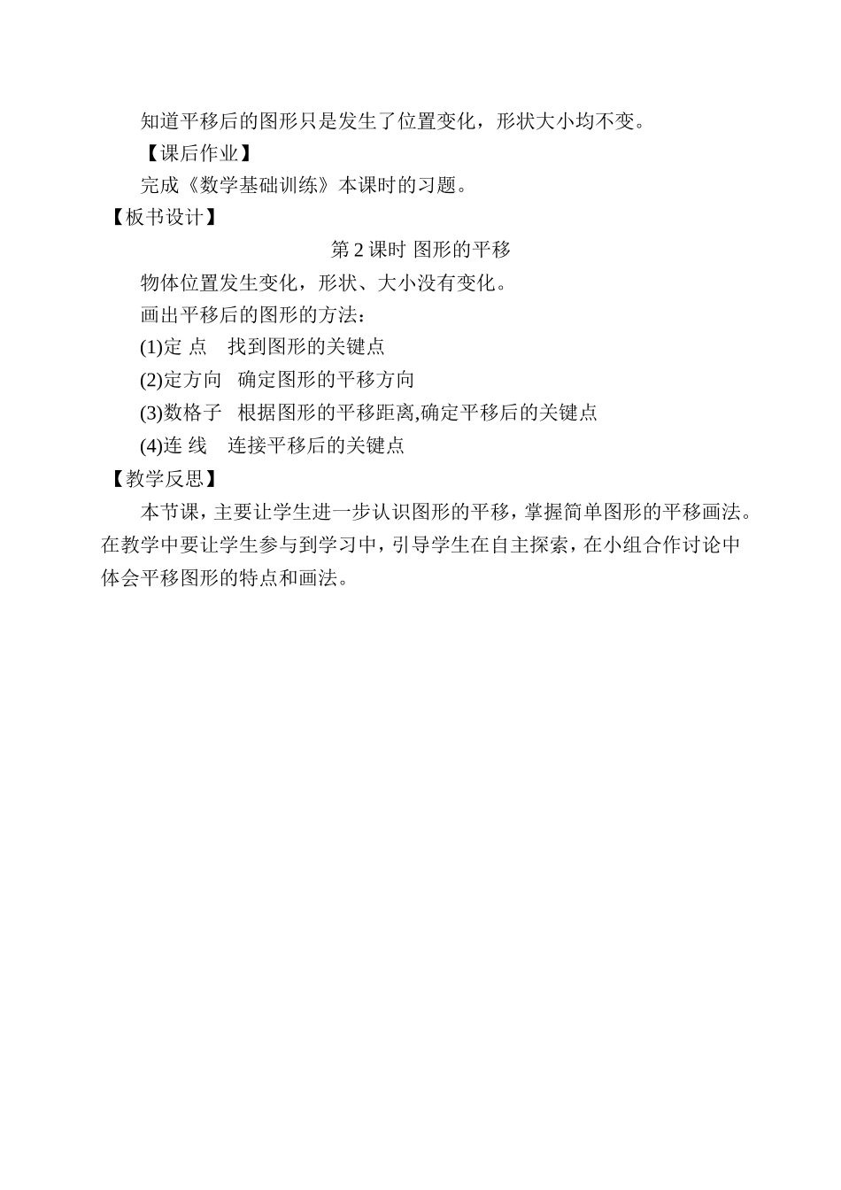 人教2011版小学数学四年级平移-(5)_第3页