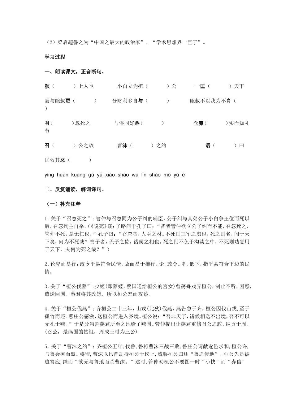 管仲列传导学单_第2页