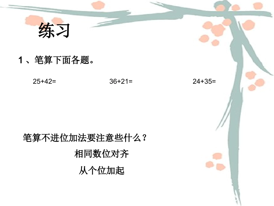 两位数加两位数(进位加)_第2页