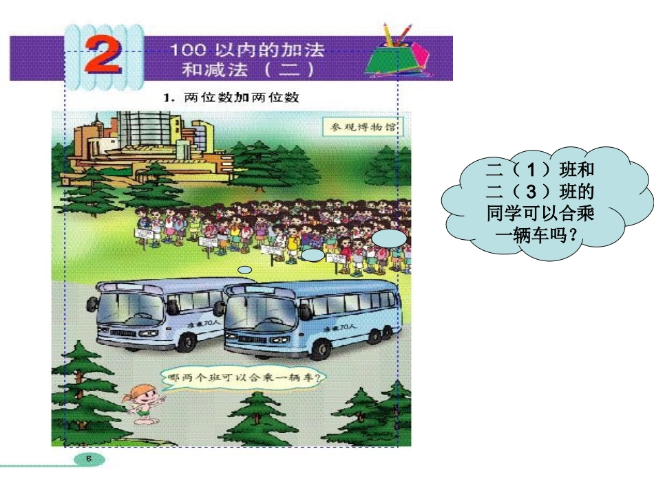 两位数加两位数(进位加)_第3页