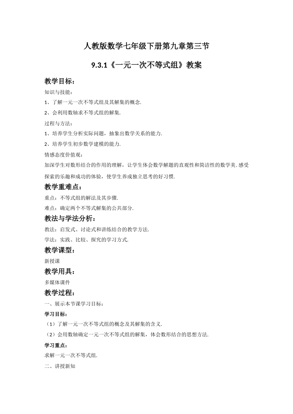 一元一次不等式组(1)_第1页