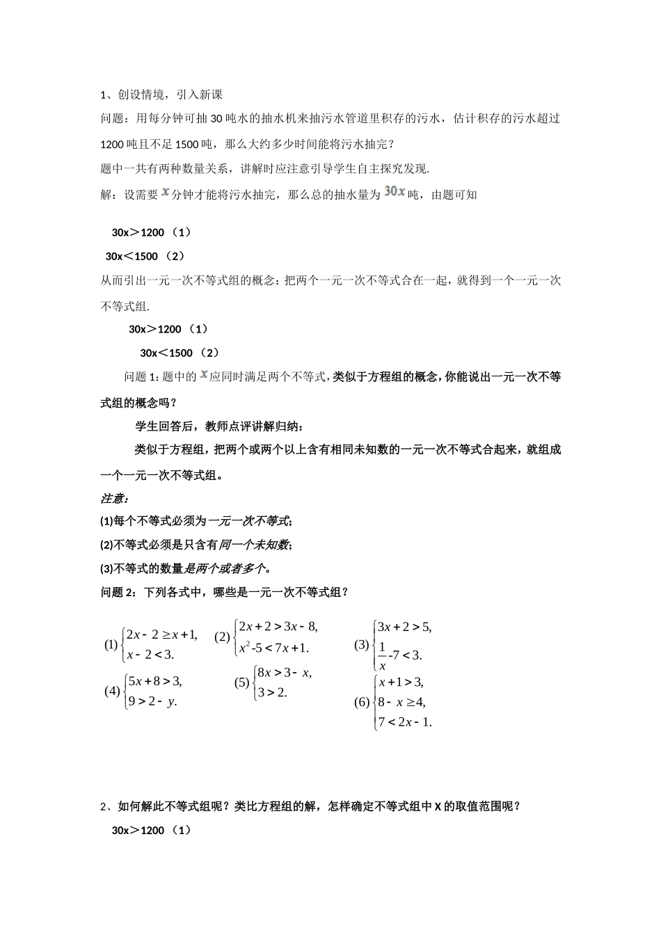 一元一次不等式组(1)_第2页