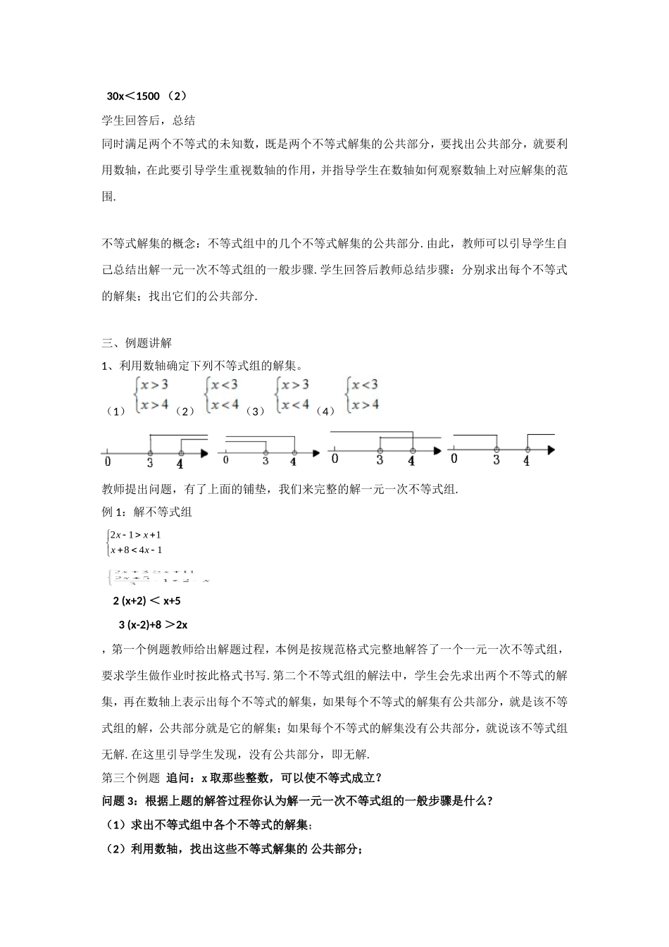 一元一次不等式组(1)_第3页