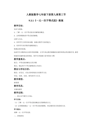 一元一次不等式组(1)