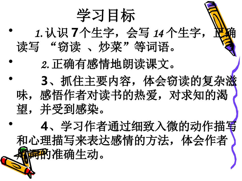 1---窃读记臧爱萍_第2页