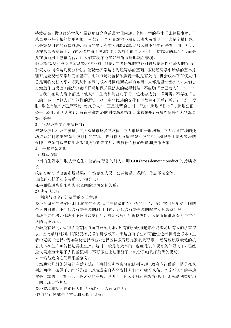 宏观经济学-讲义_第2页