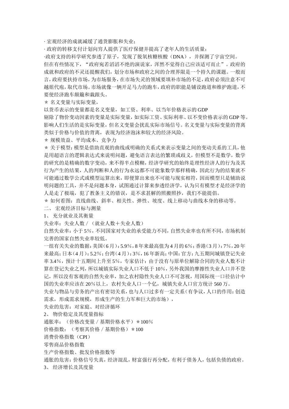 宏观经济学-讲义_第3页