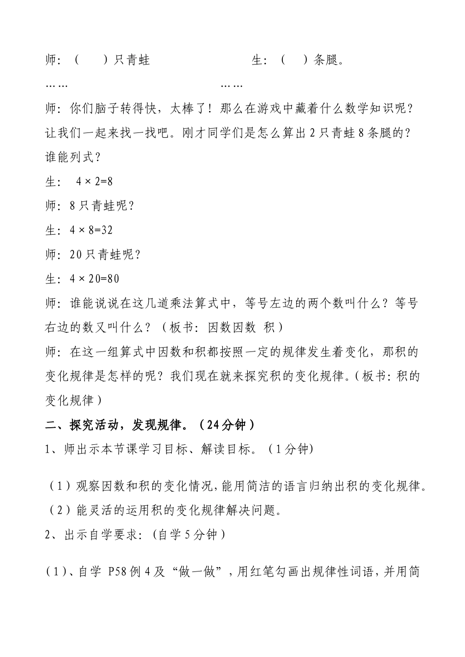 义务教育课程标准实验教科书四年级上册课时教学设计_第2页