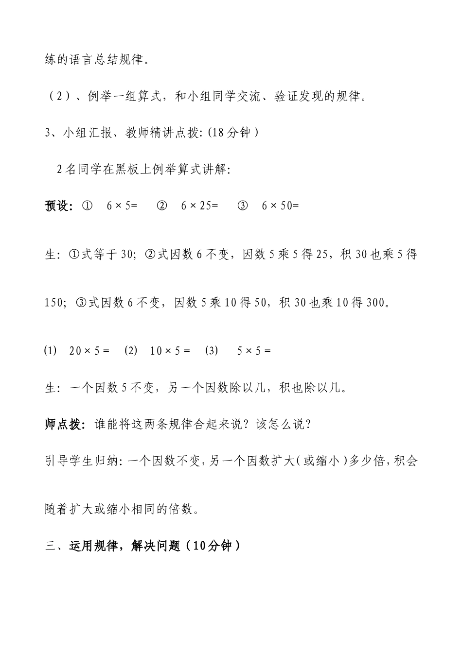 义务教育课程标准实验教科书四年级上册课时教学设计_第3页