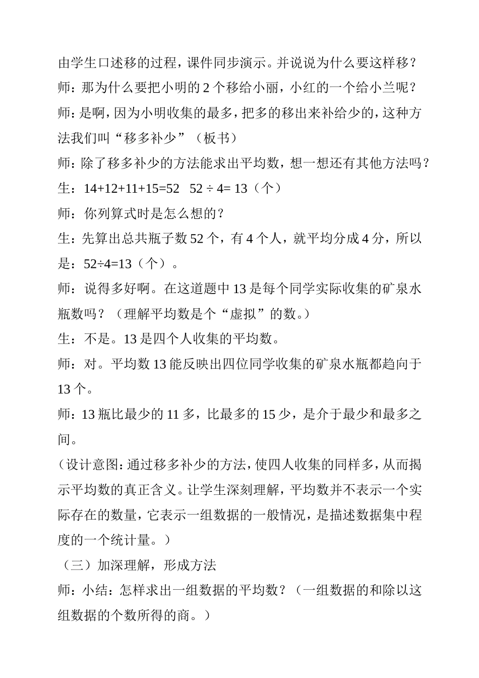 人教版三年级数学下册求平均数教学设计_第3页