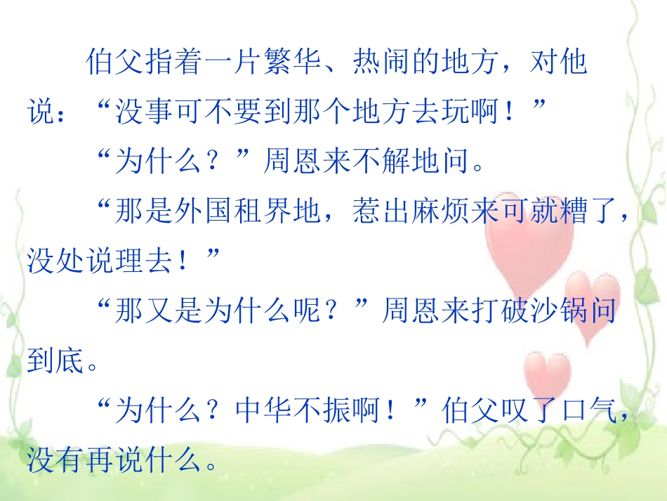 为中华之崛起而读书(公开课课件)_第2页