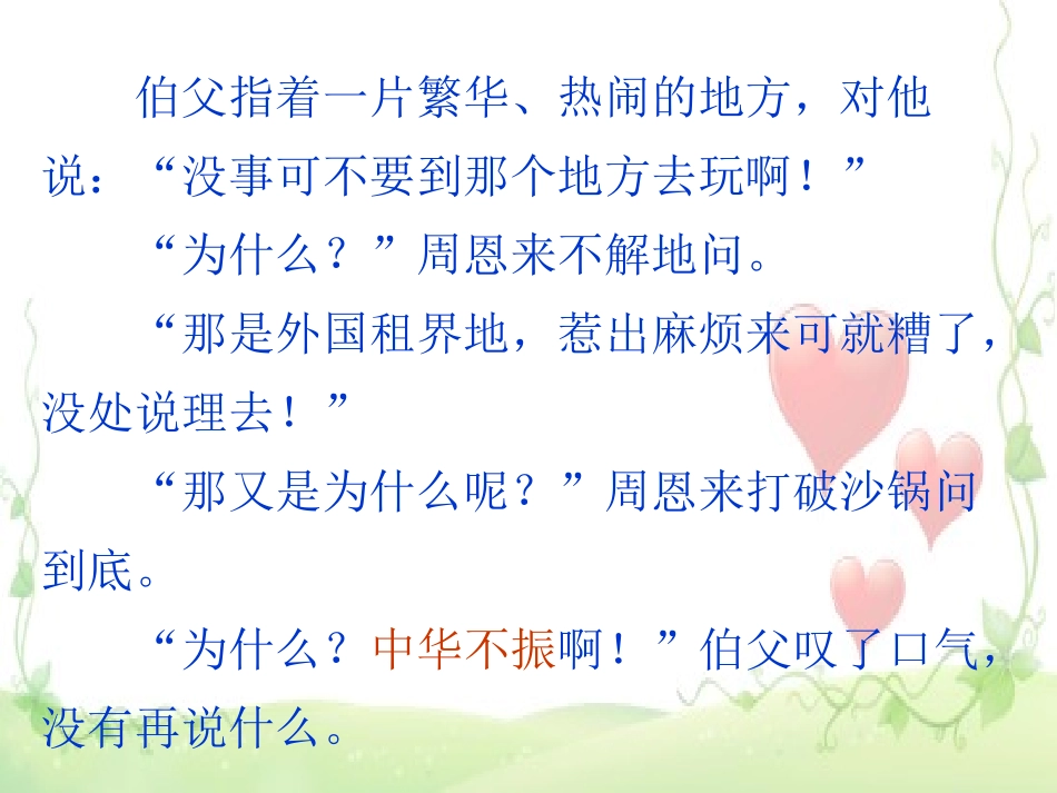 为中华之崛起而读书(公开课课件)_第3页