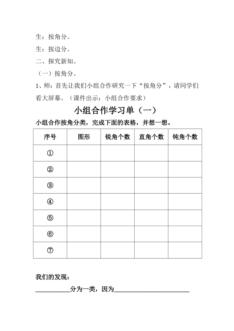 人教2011版小学数学四年级三角形的分类-(2)_第2页