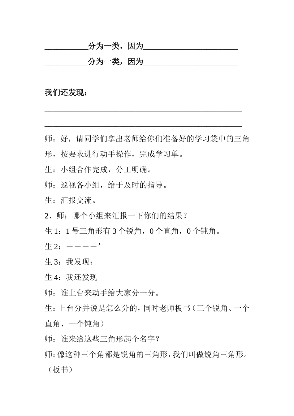人教2011版小学数学四年级三角形的分类-(2)_第3页