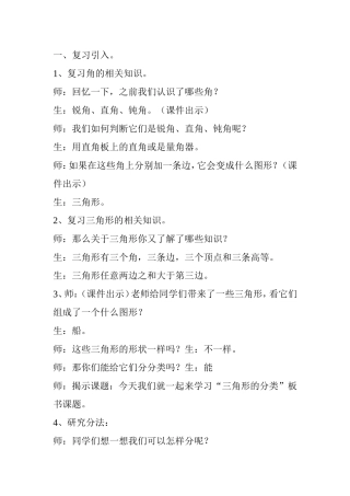 人教2011版小学数学四年级三角形的分类-(2)