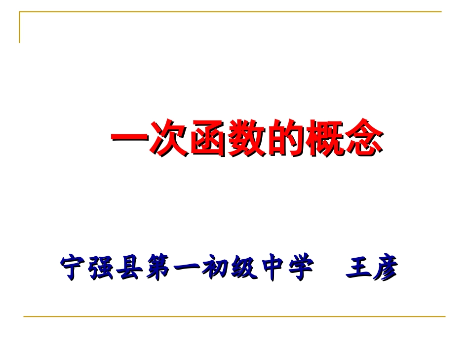 一次函数概念._第1页