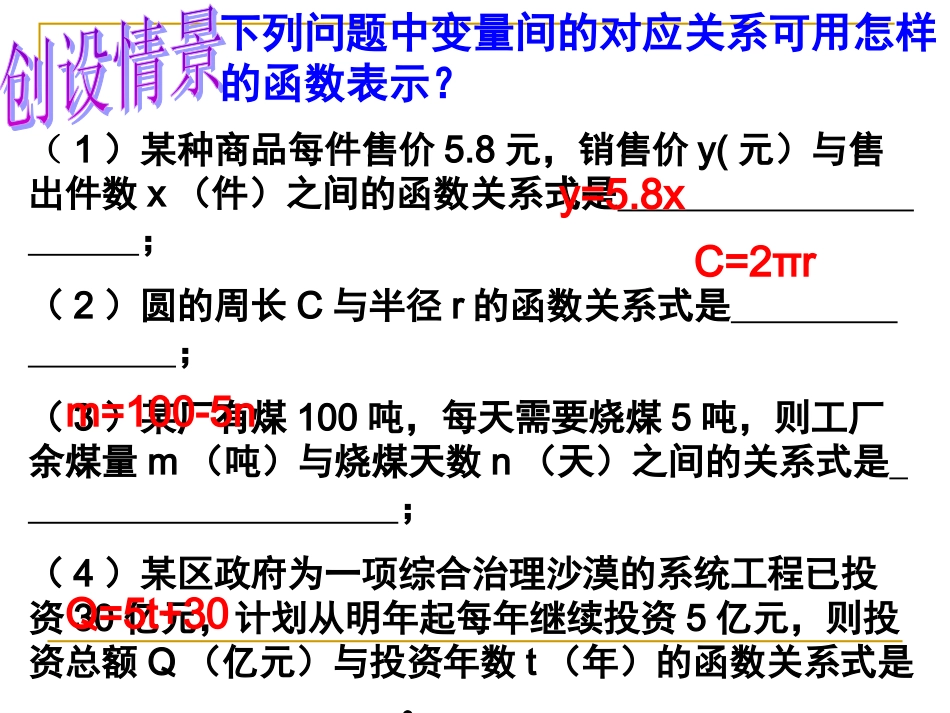 一次函数概念._第2页