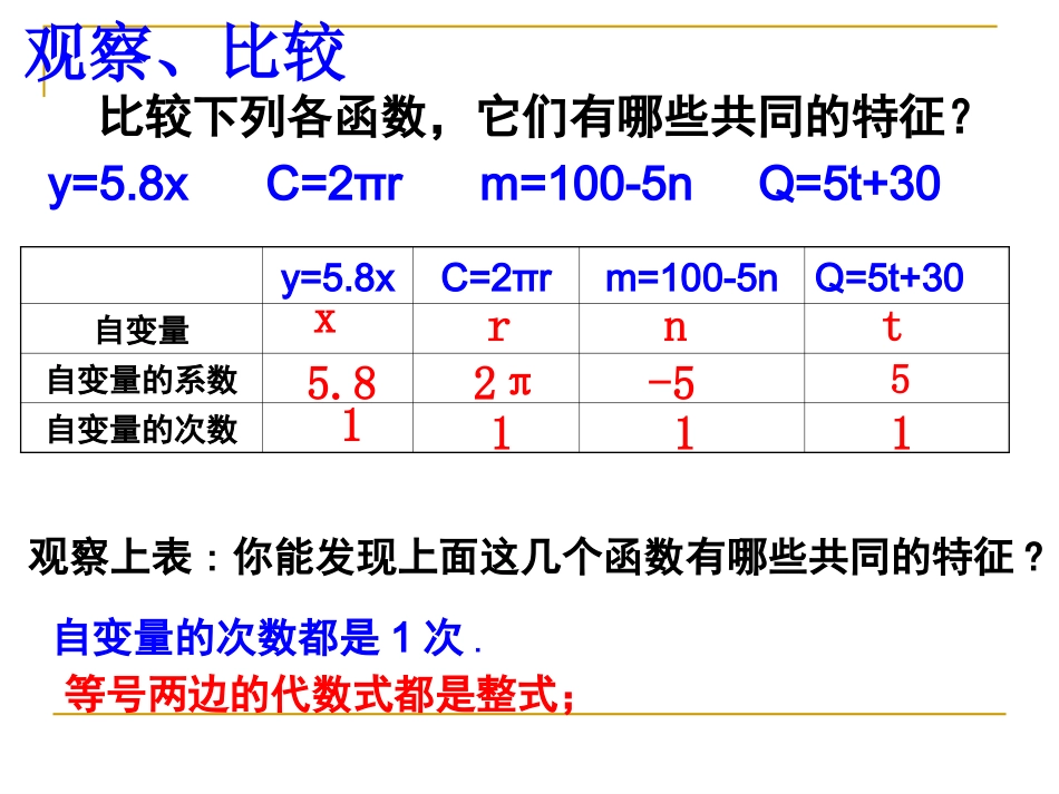 一次函数概念._第3页