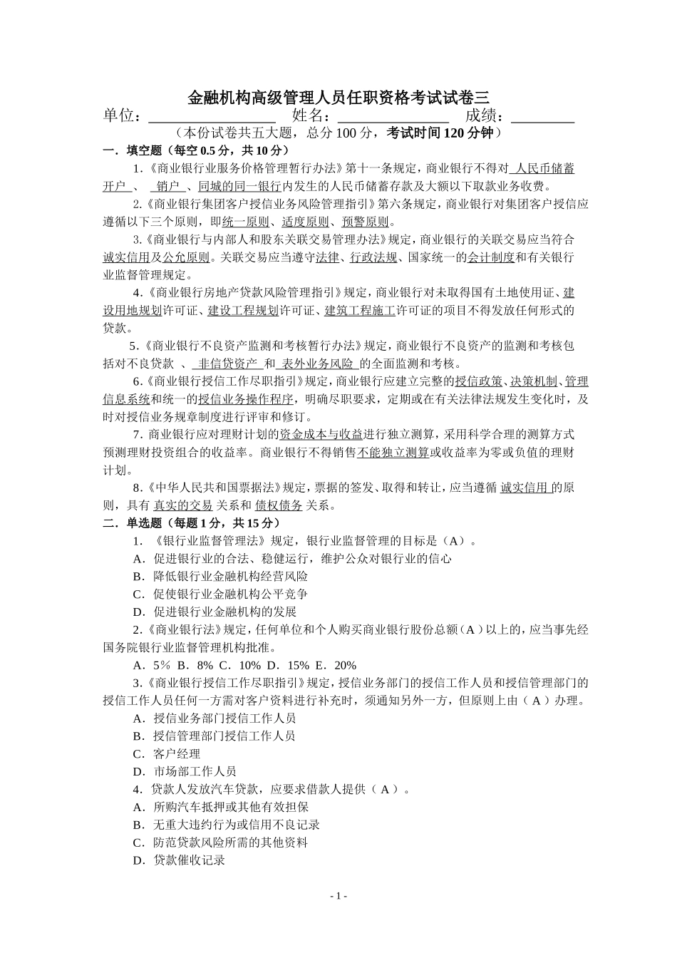 高管准入考试题库--参考试卷6_第1页