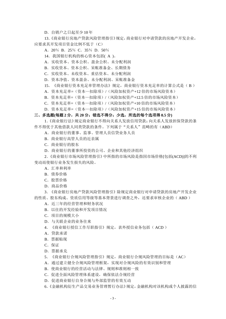高管准入考试题库--参考试卷6_第3页