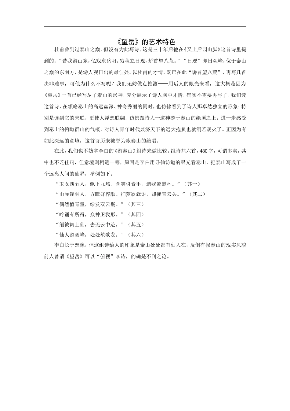 《望岳》的艺术特色_第1页