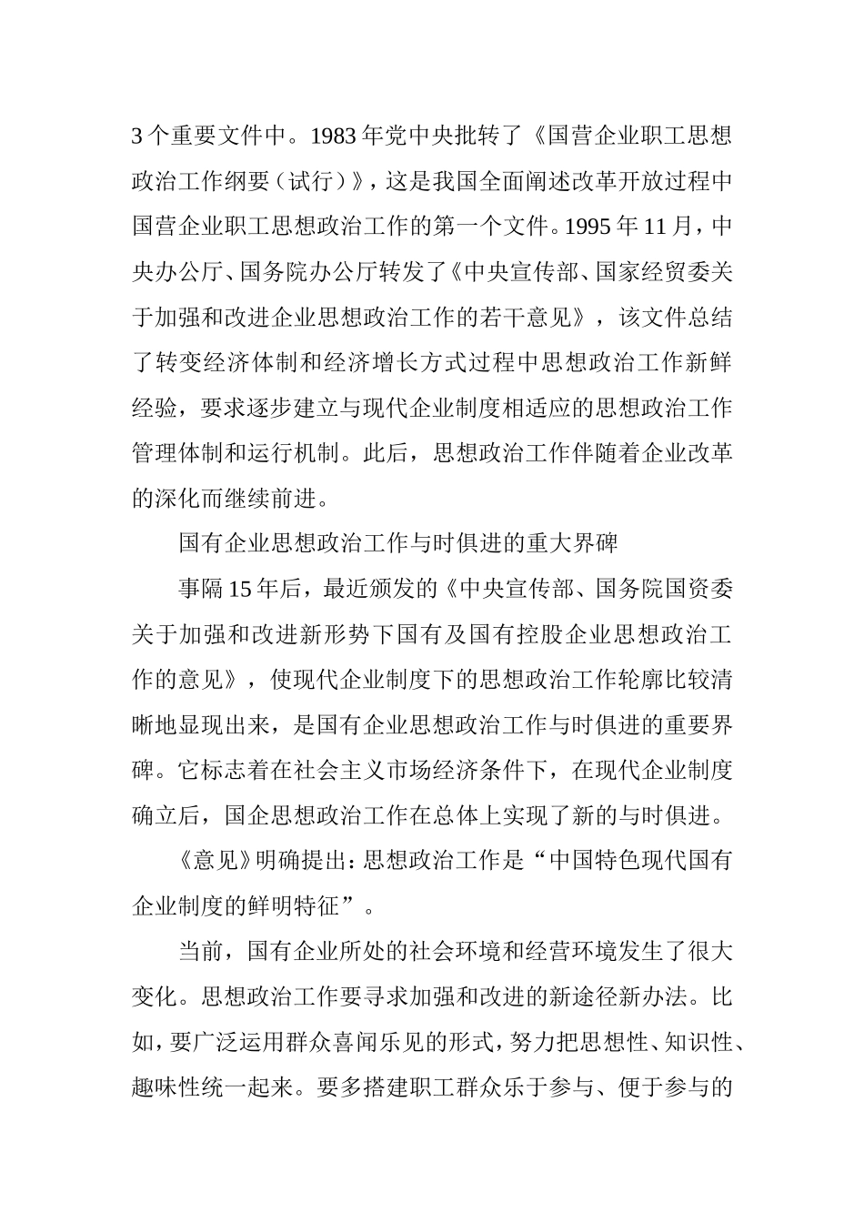企业思想政治工作的与时俱进_第3页