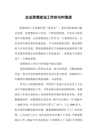 企业思想政治工作的与时俱进