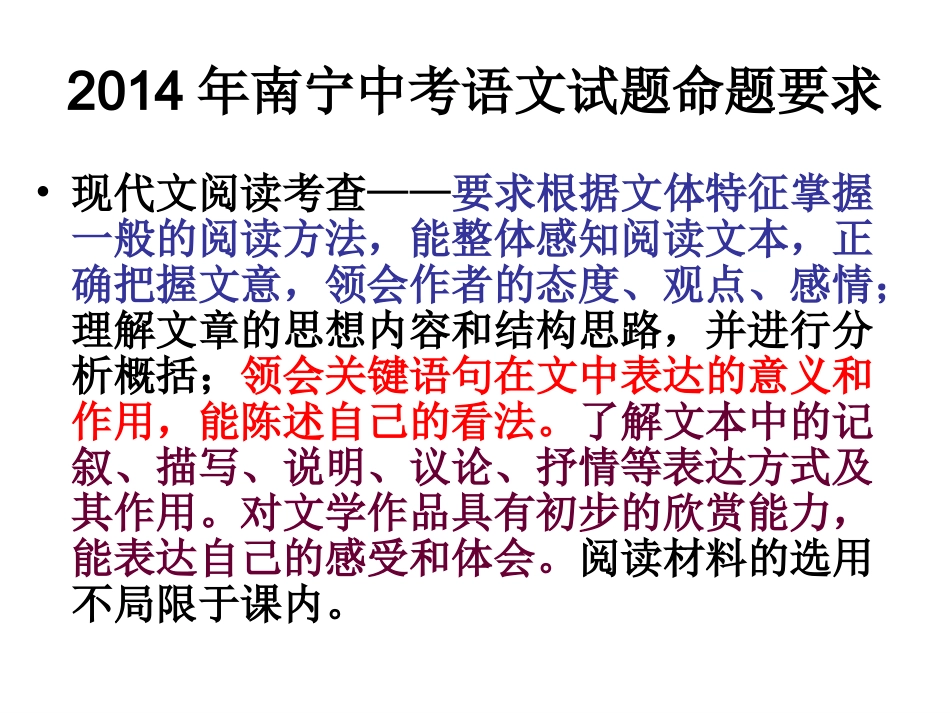 中考现代文阅读考点_第2页