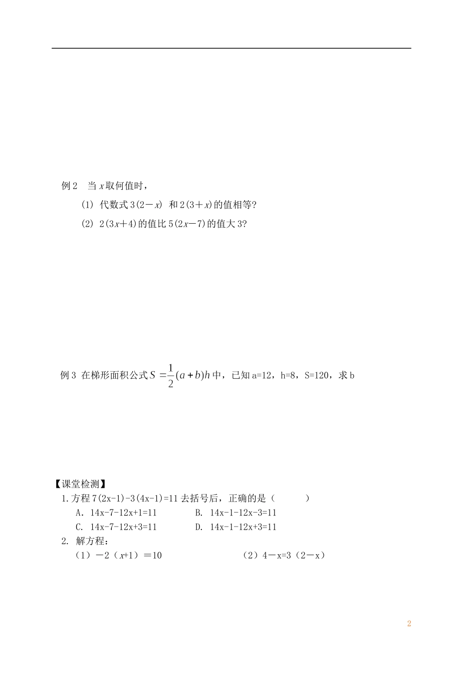 4.2一元一次方程3_第2页