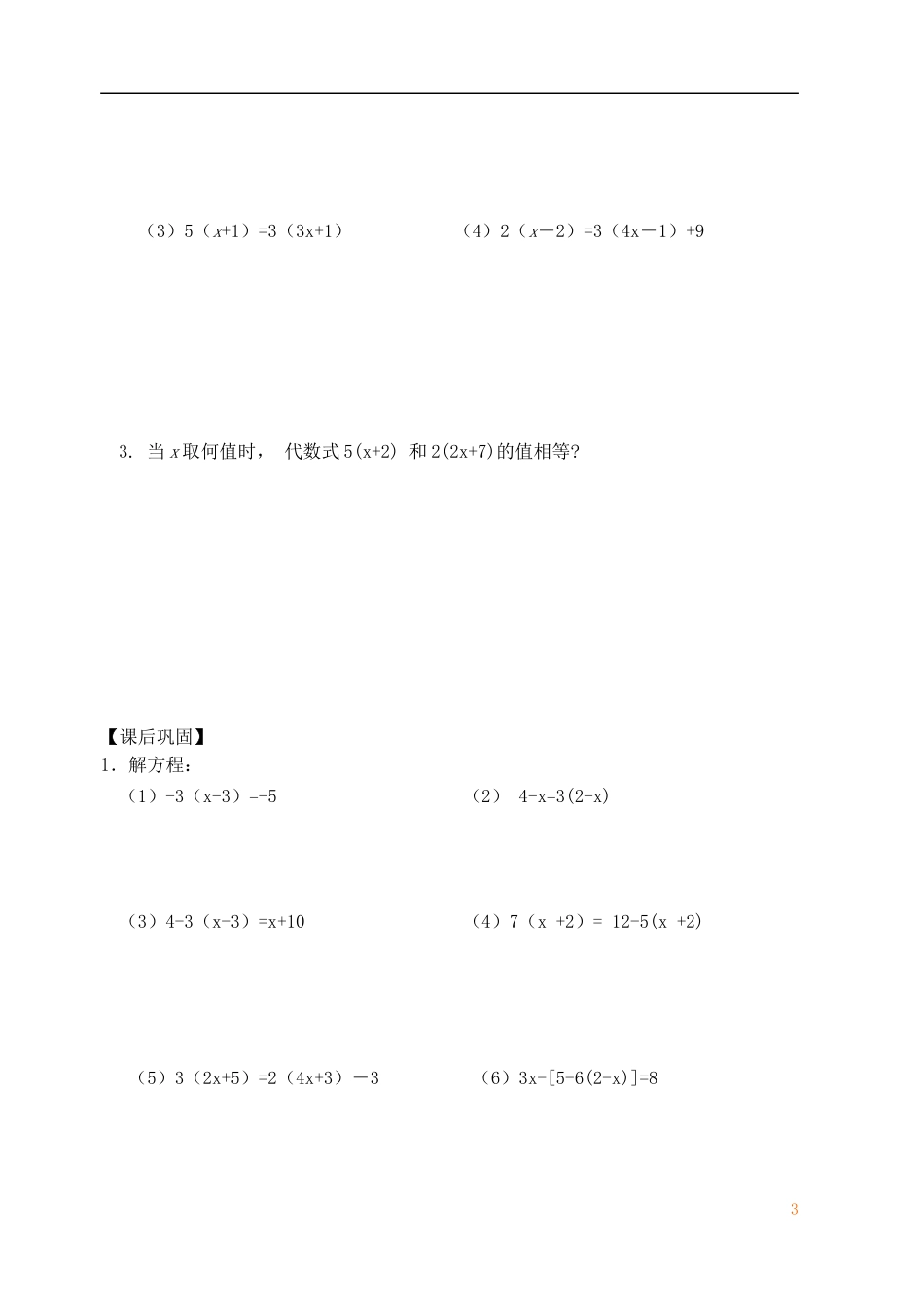 4.2一元一次方程3_第3页