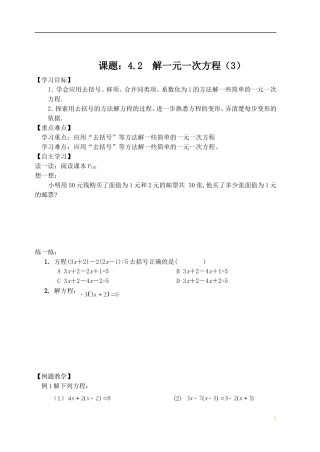 4.2一元一次方程3