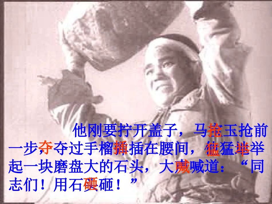 《狼牙山五壮士》课件(1)_第3页