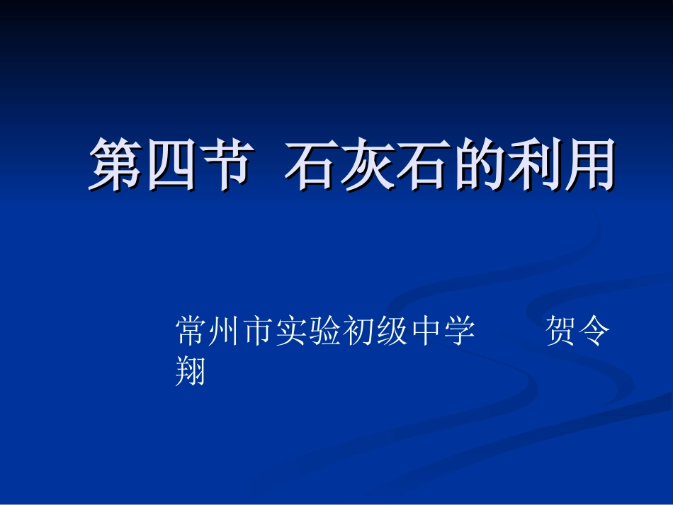 石灰石的利用(贺令翔)_第2页