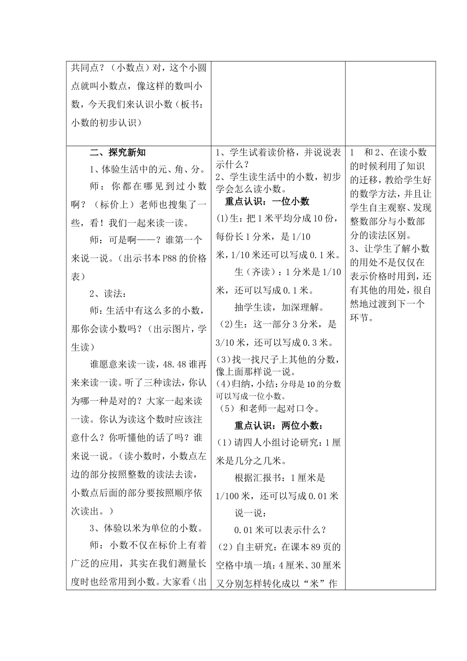 教学设计与反思(小数的初步认识)_第3页