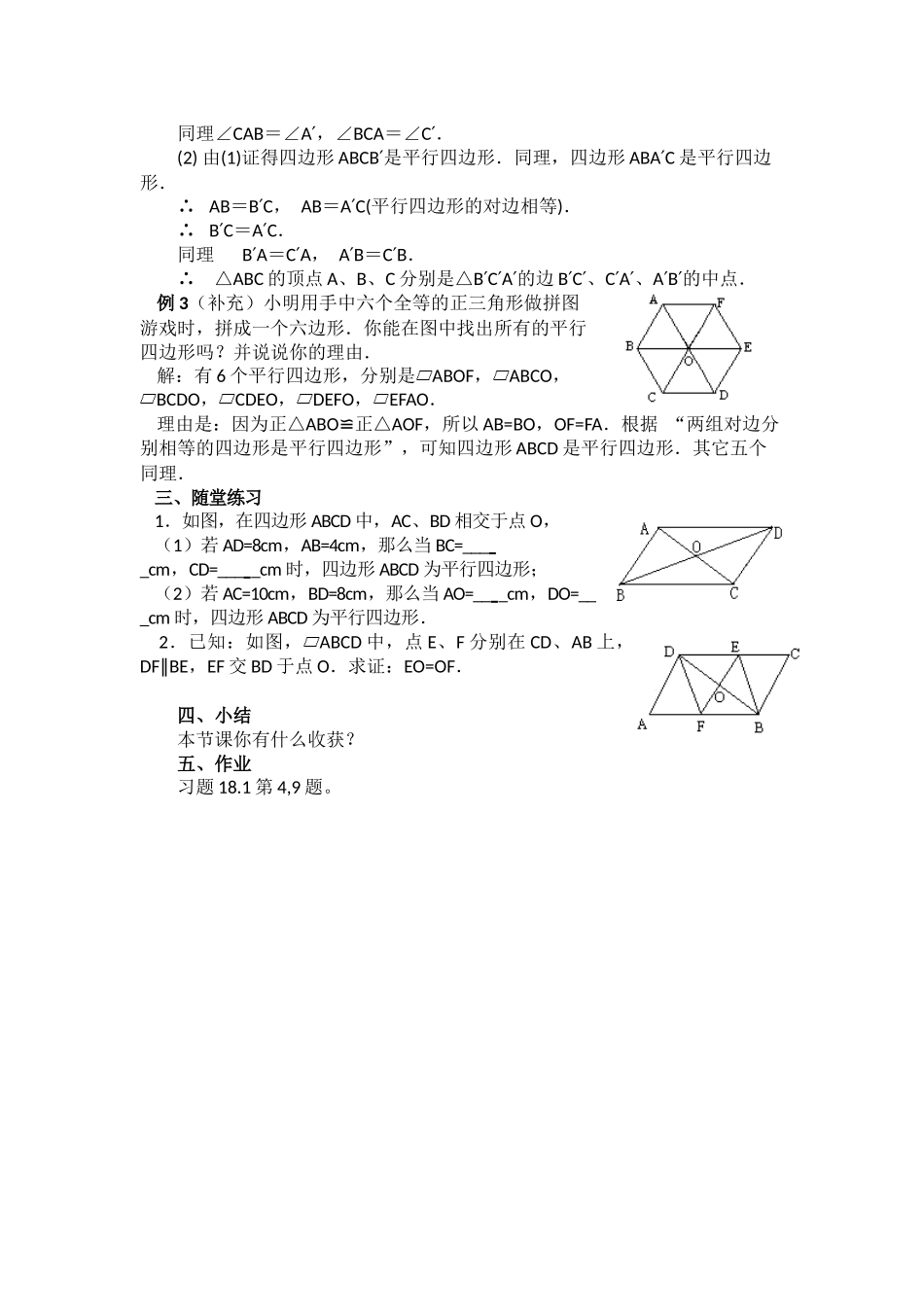 18.1.2-平行四边形的判定(一)_第2页