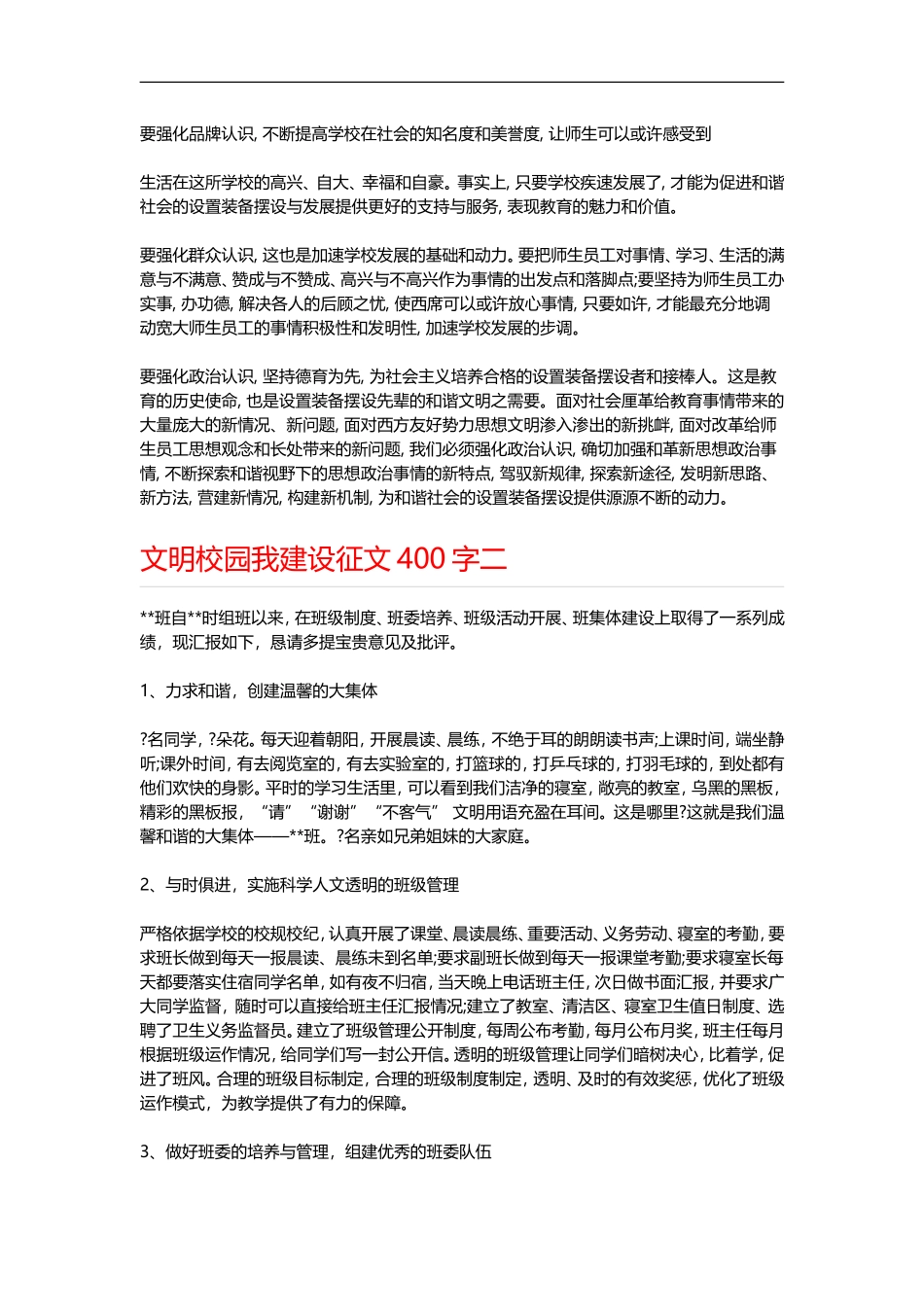 文明校园我建设征文_第2页