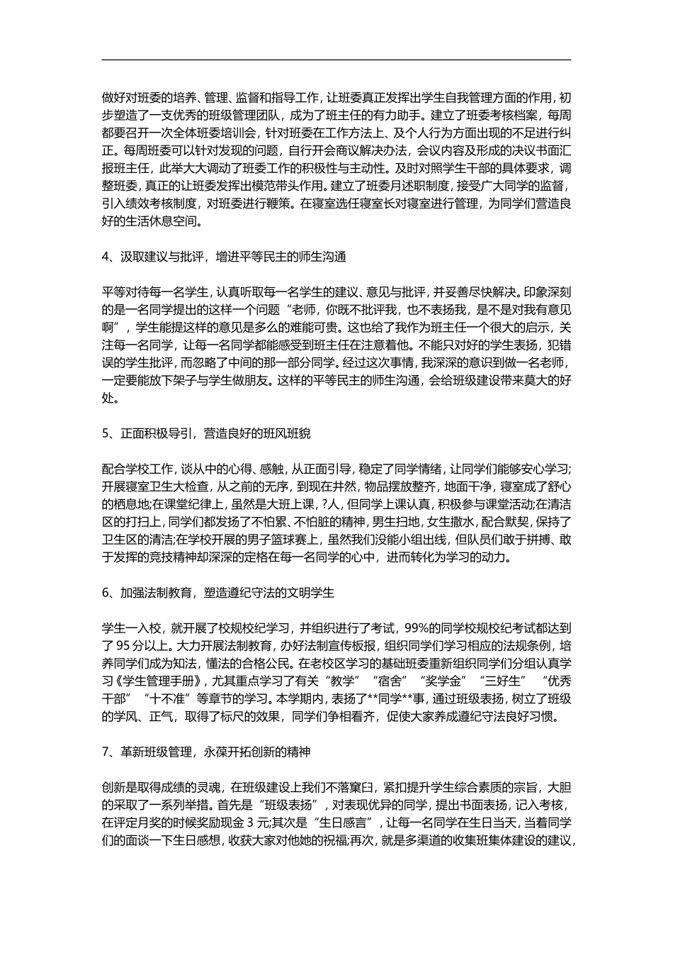 文明校园我建设征文_第3页