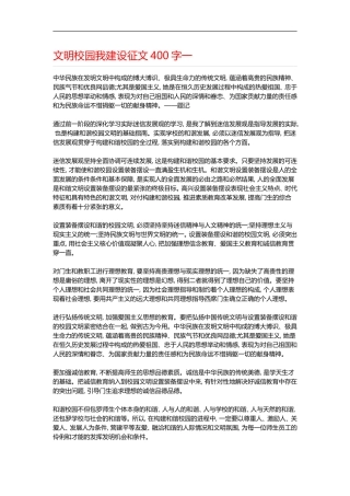 文明校园我建设征文