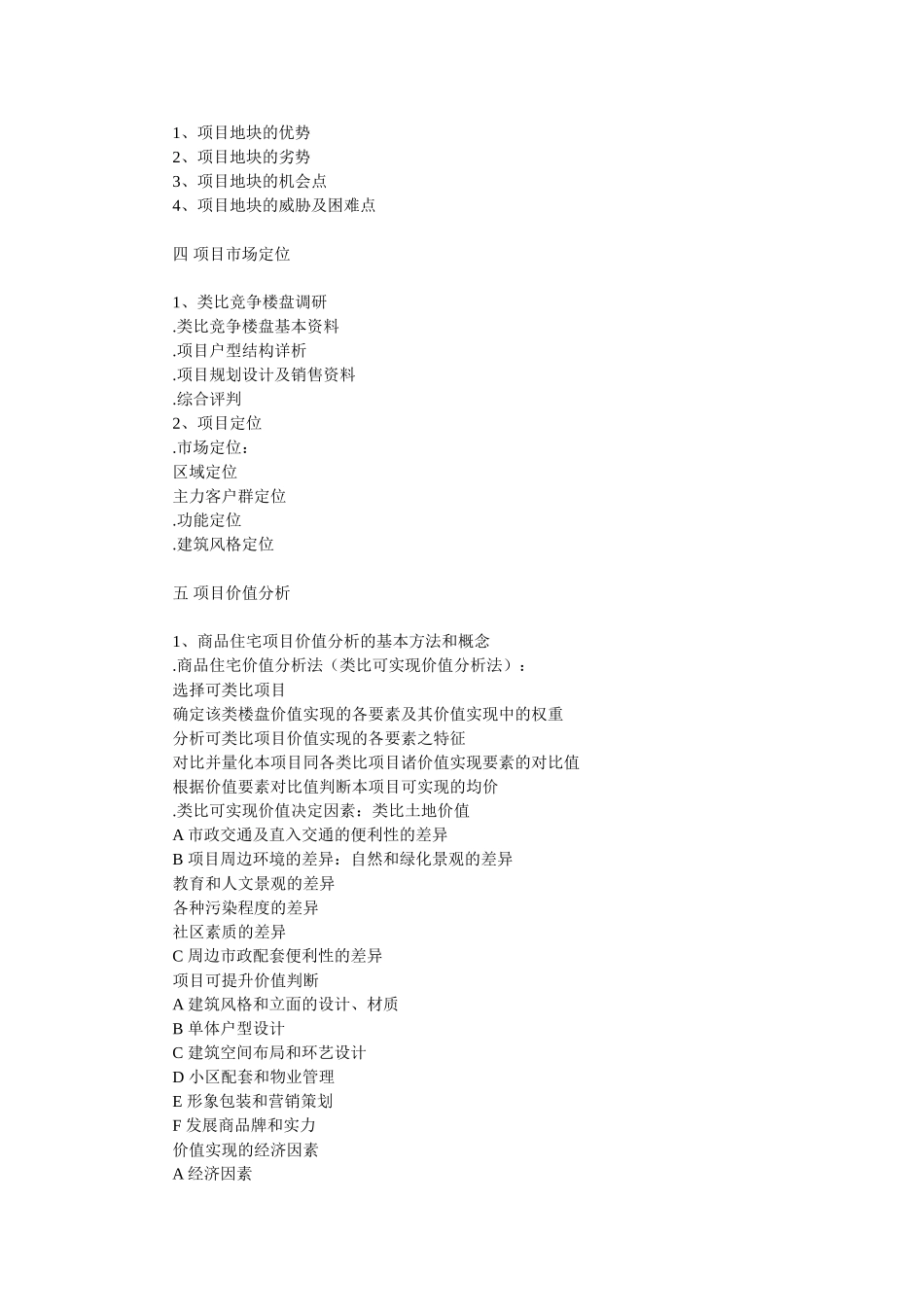 房地产全程策划方案的撰写_第3页