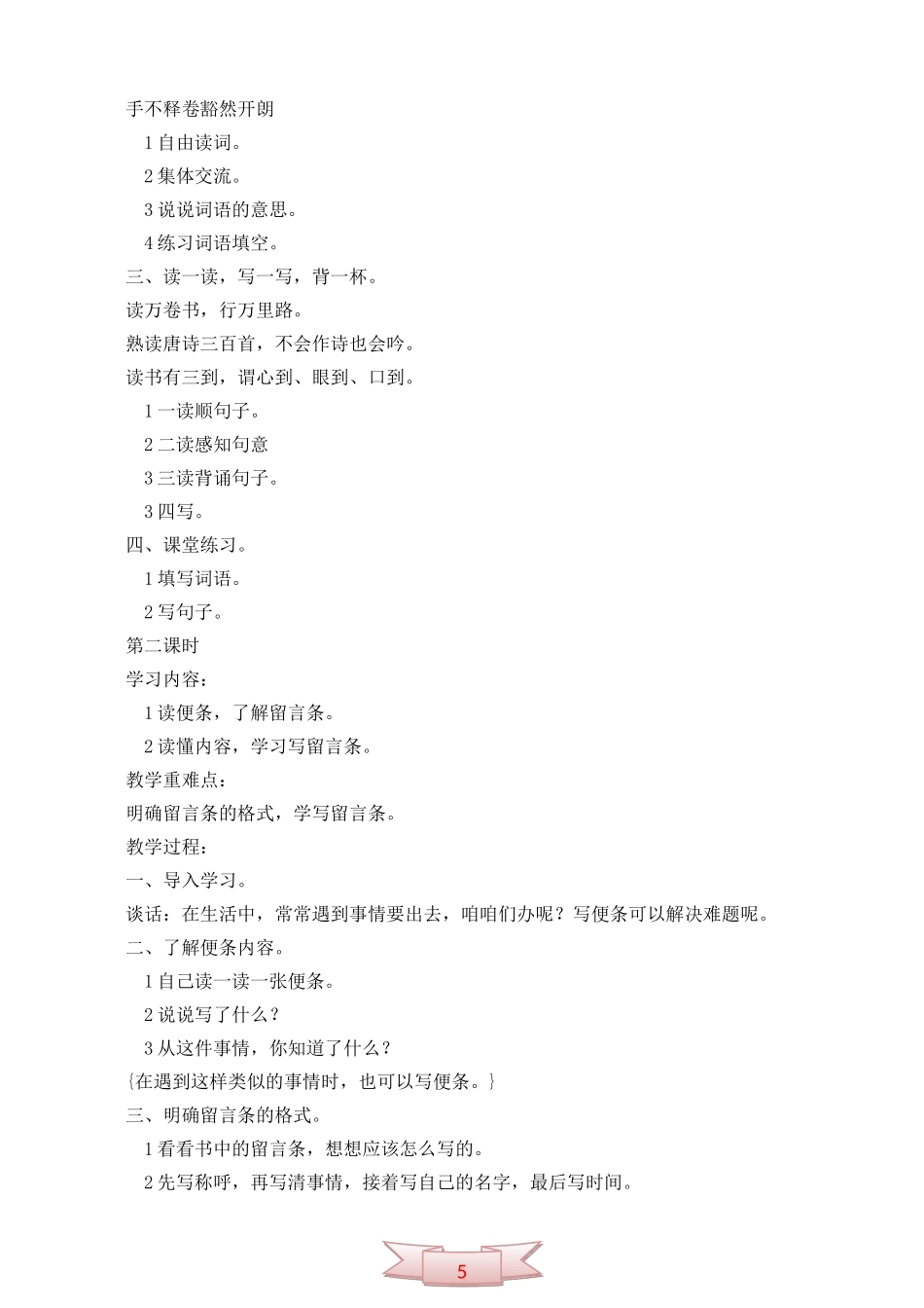 鄂教版第五册《语文乐园(二)》教学设计_第2页