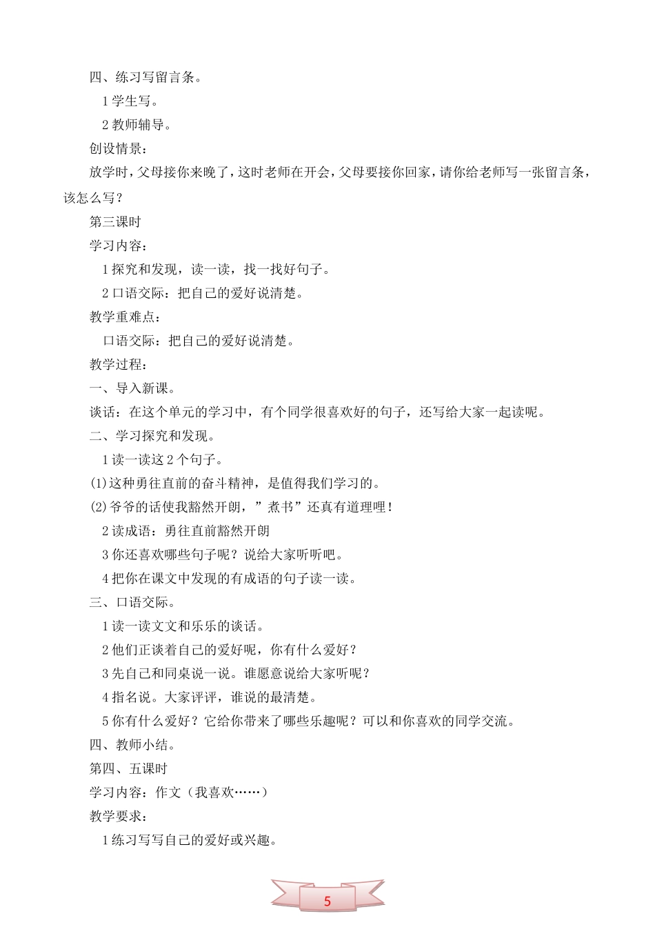 鄂教版第五册《语文乐园(二)》教学设计_第3页
