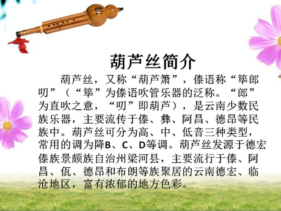 《葫芦丝吹奏》课件_第2页