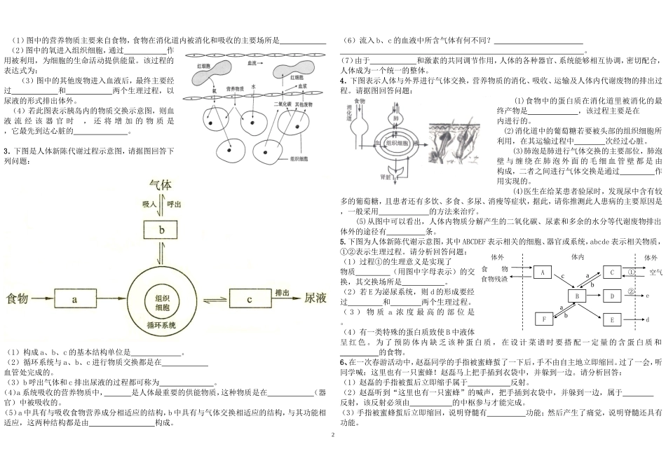 2012年生物七下期末模拟_第2页