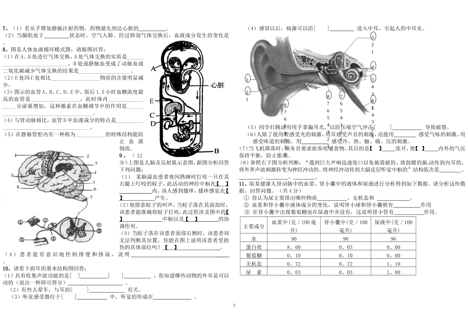 2012年生物七下期末模拟_第3页