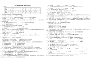 2012年生物七下期末模拟