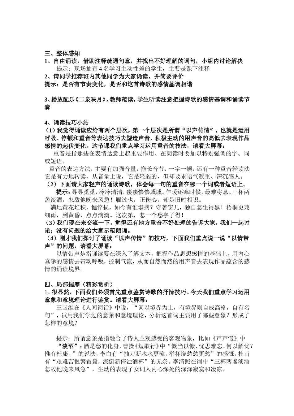 声声慢教学案_第2页