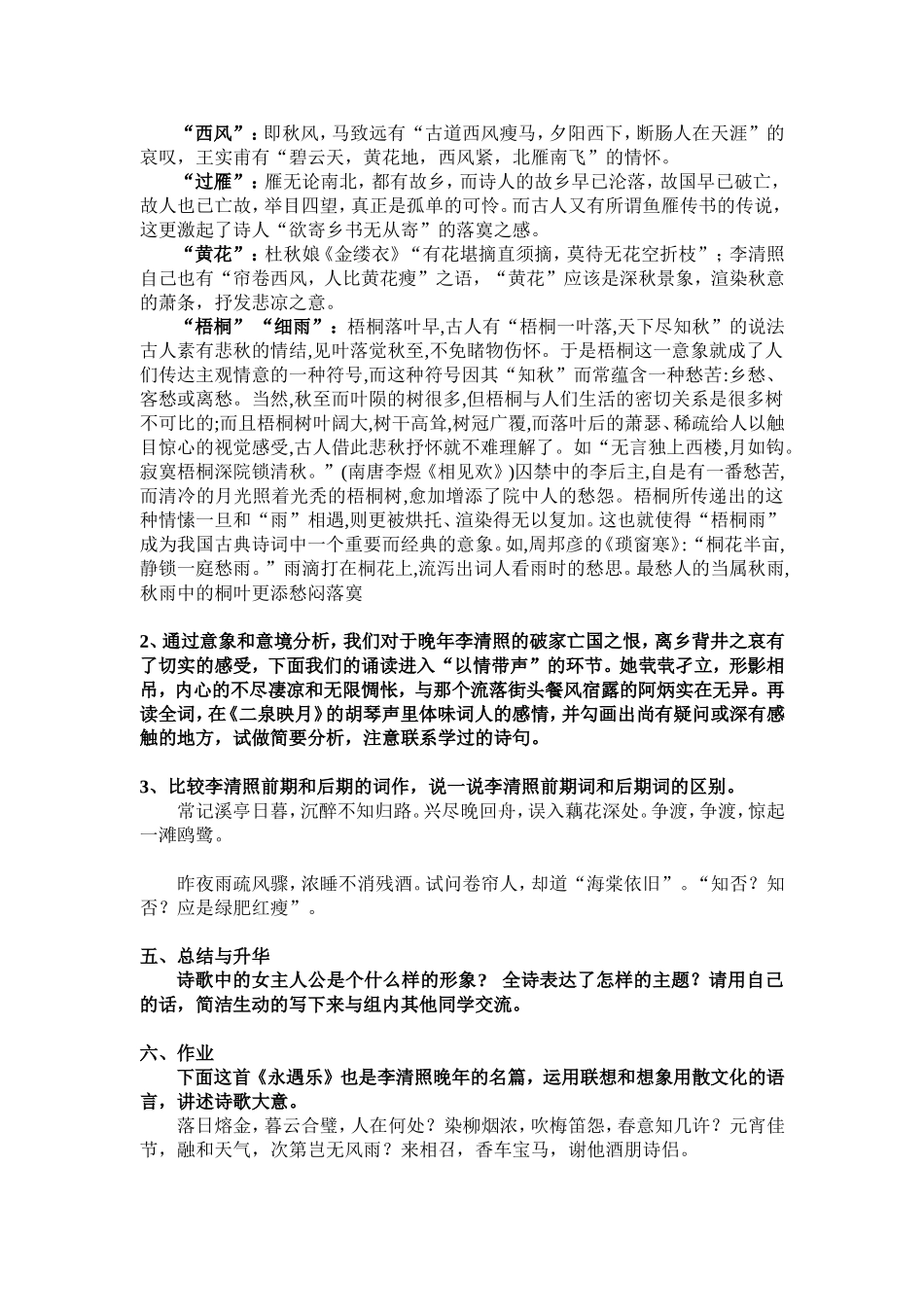 声声慢教学案_第3页