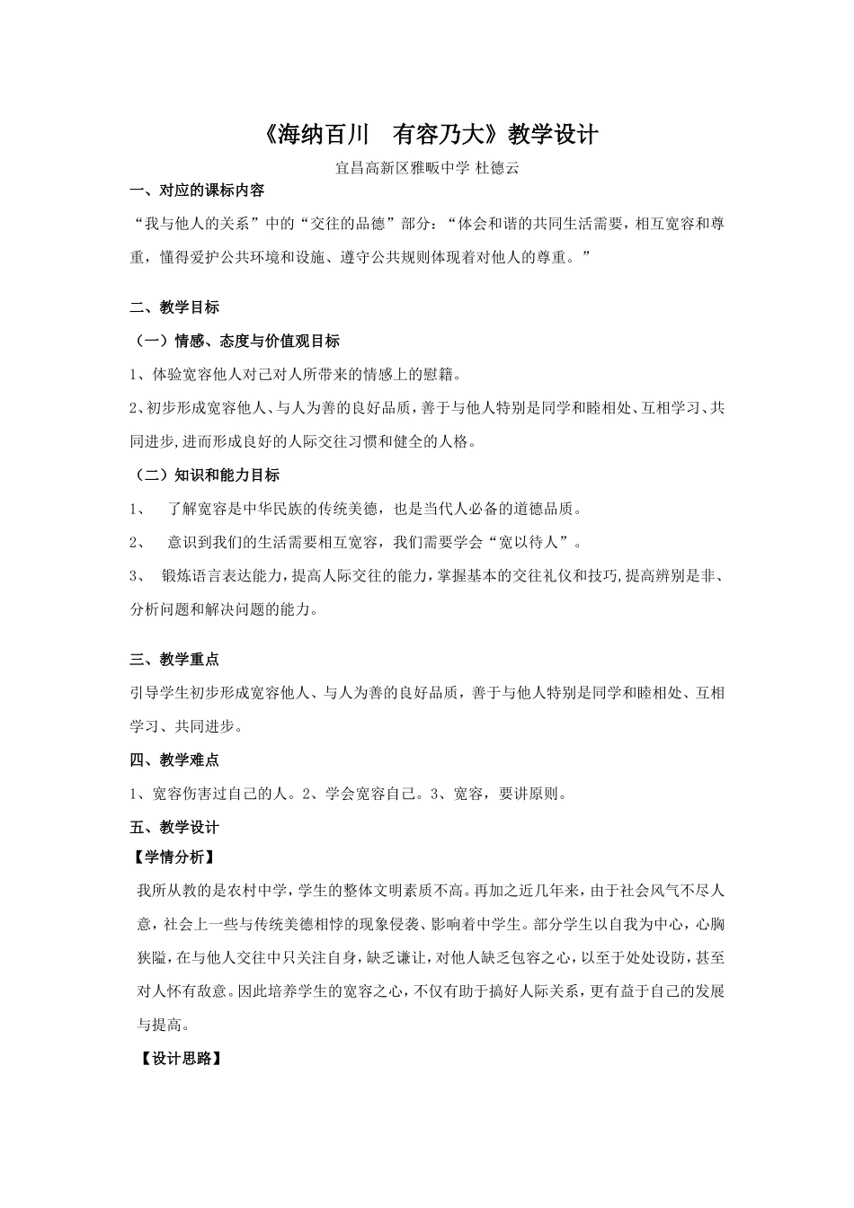 《海纳百川有容乃大》教学设计_第1页